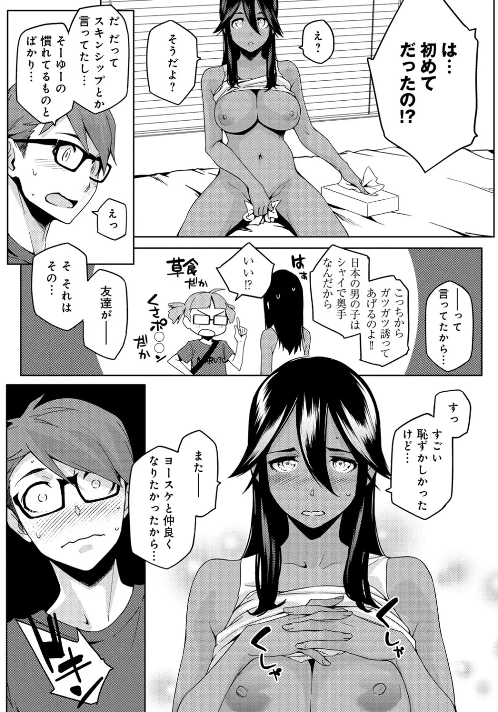 ナツ恋オタガール Page.35