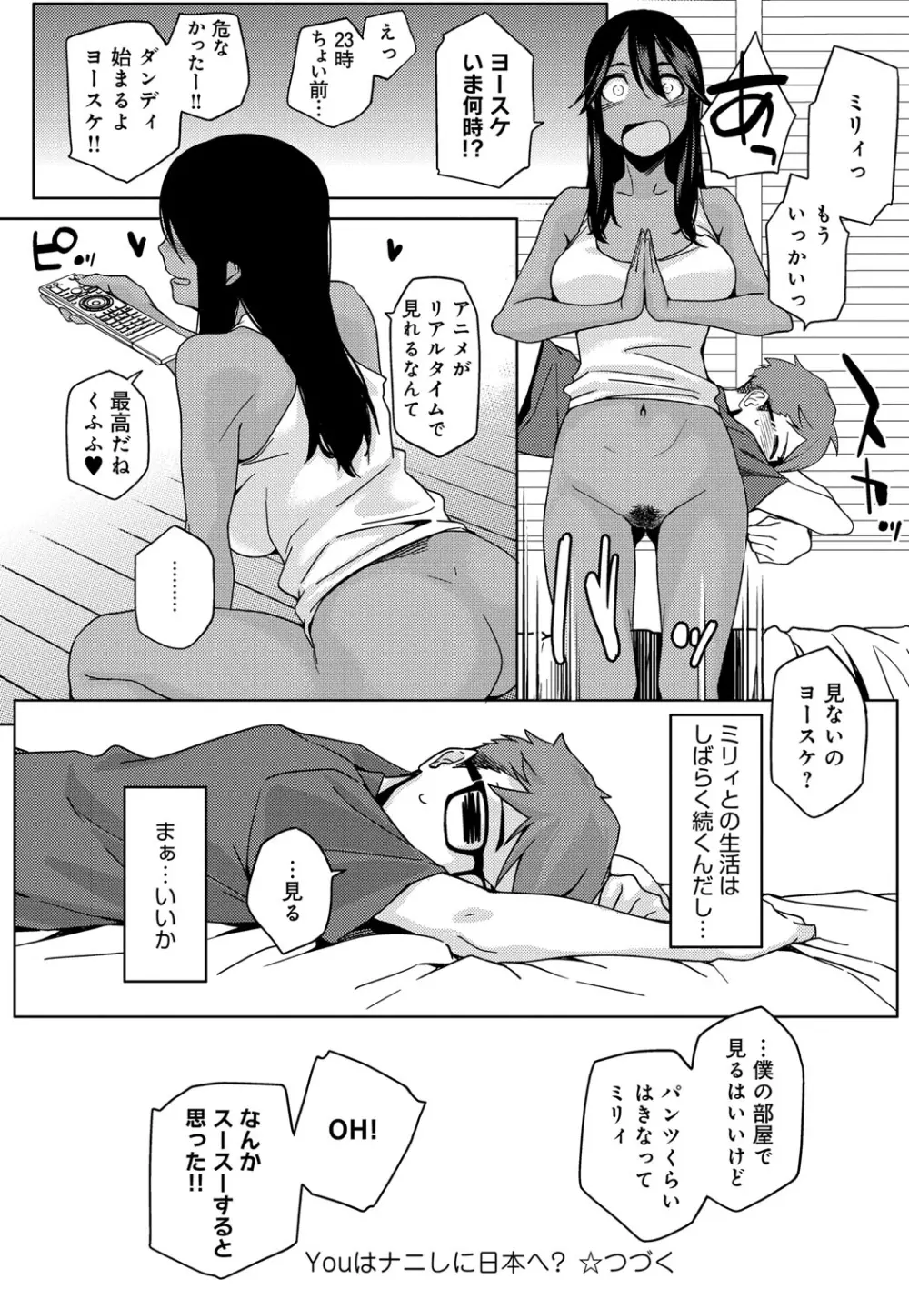 ナツ恋オタガール Page.36