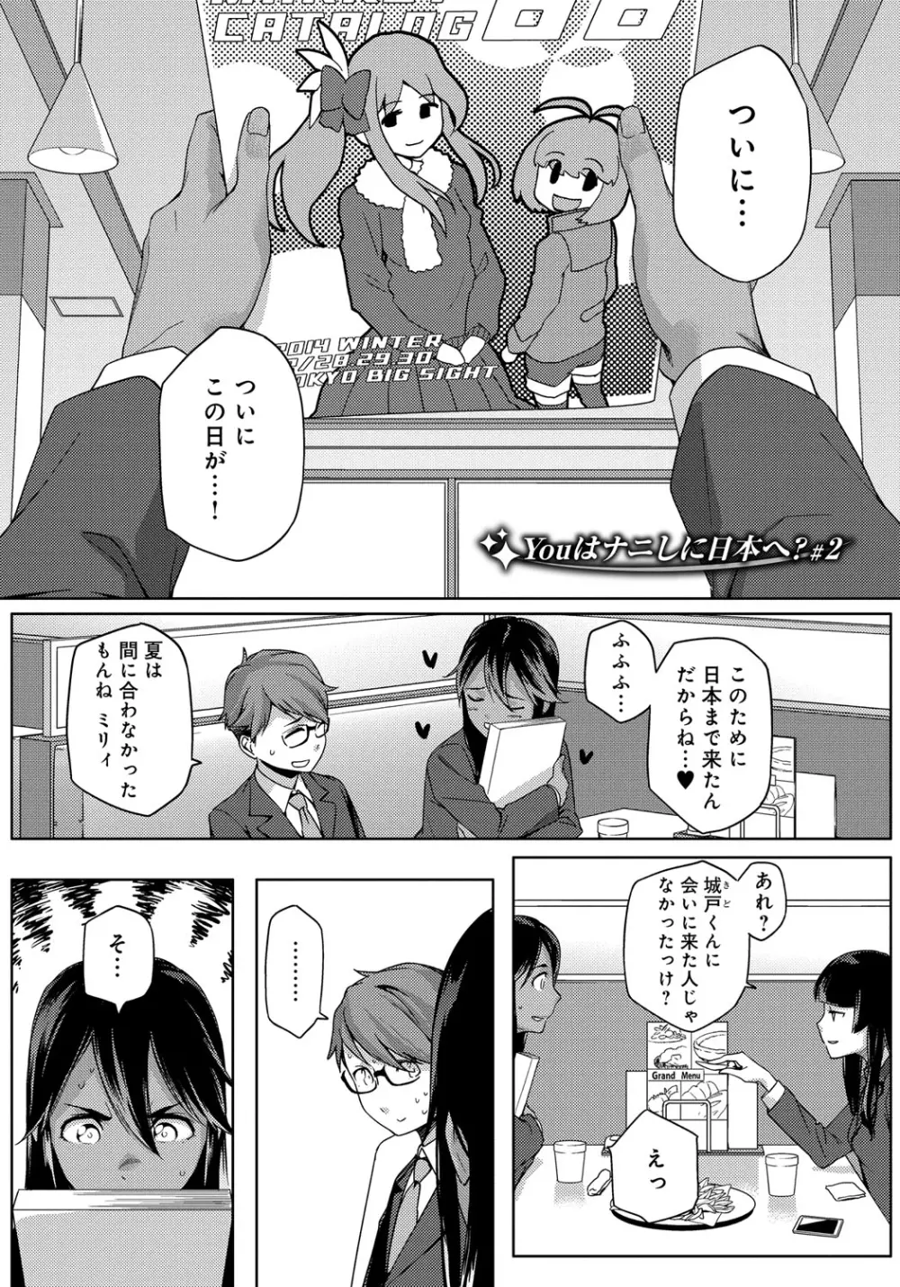 ナツ恋オタガール Page.37