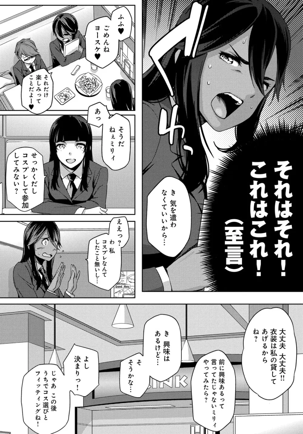 ナツ恋オタガール Page.38