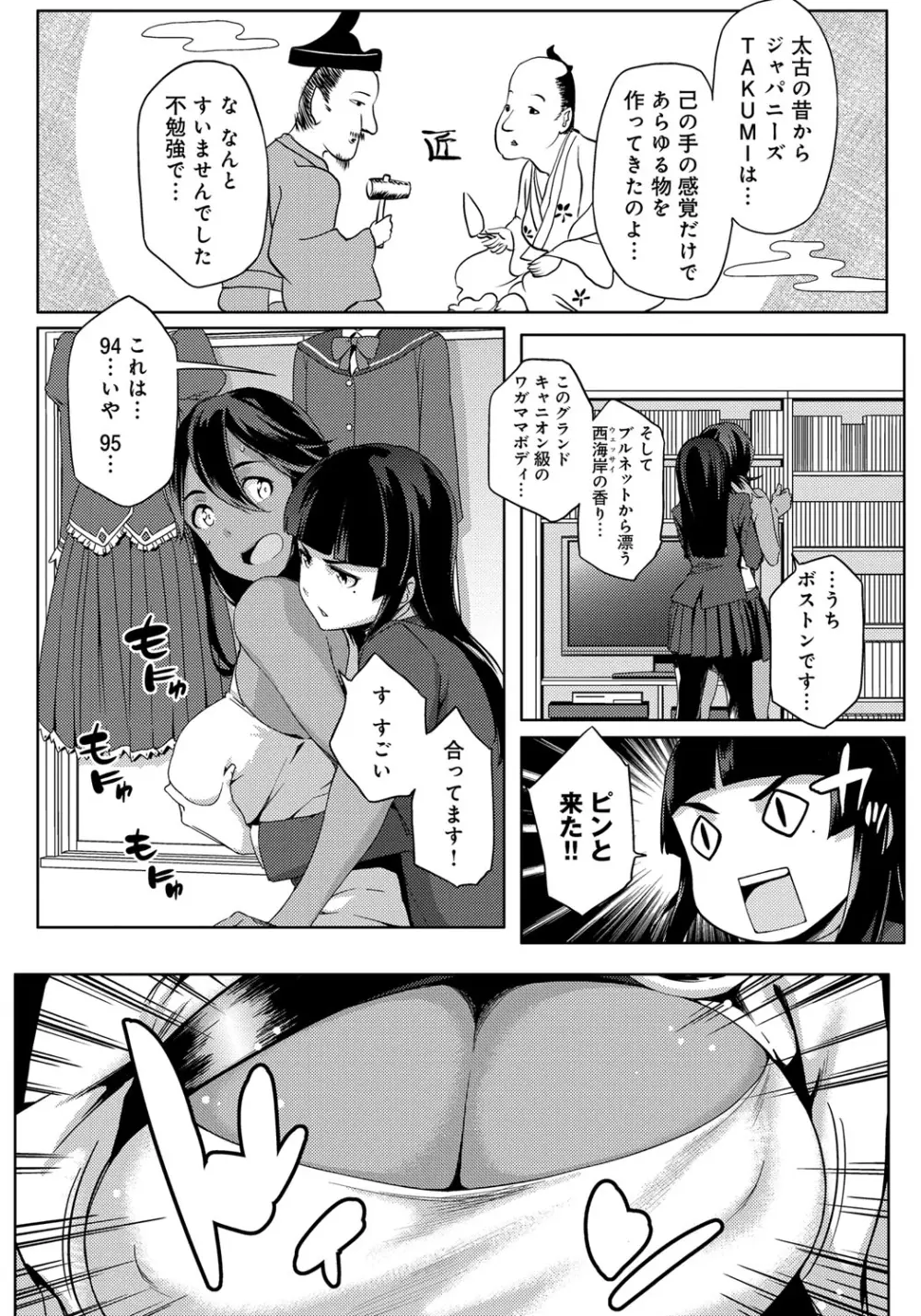 ナツ恋オタガール Page.40
