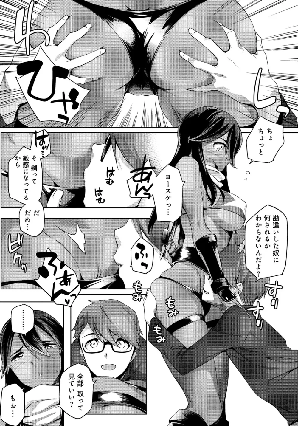 ナツ恋オタガール Page.45