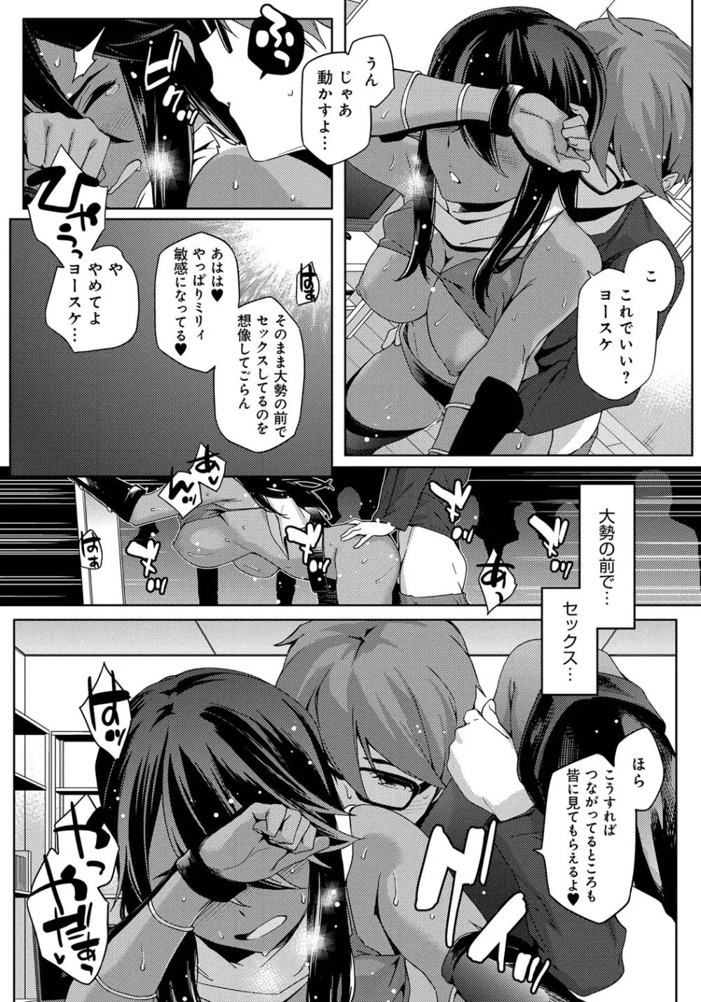 ナツ恋オタガール Page.52