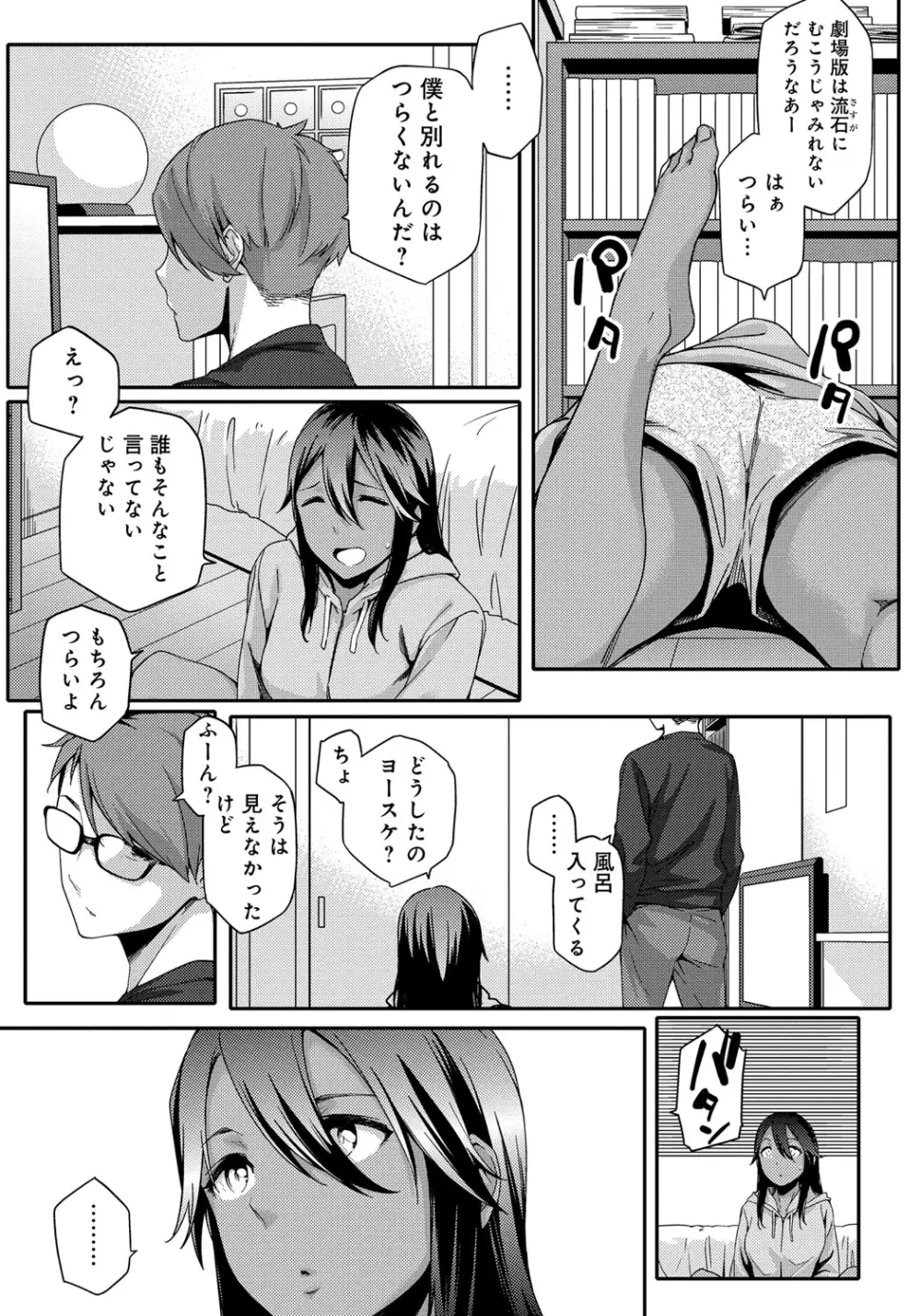ナツ恋オタガール Page.59