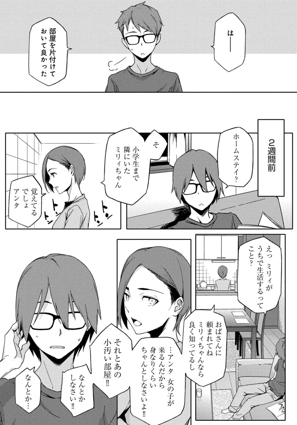 ナツ恋オタガール Page.6