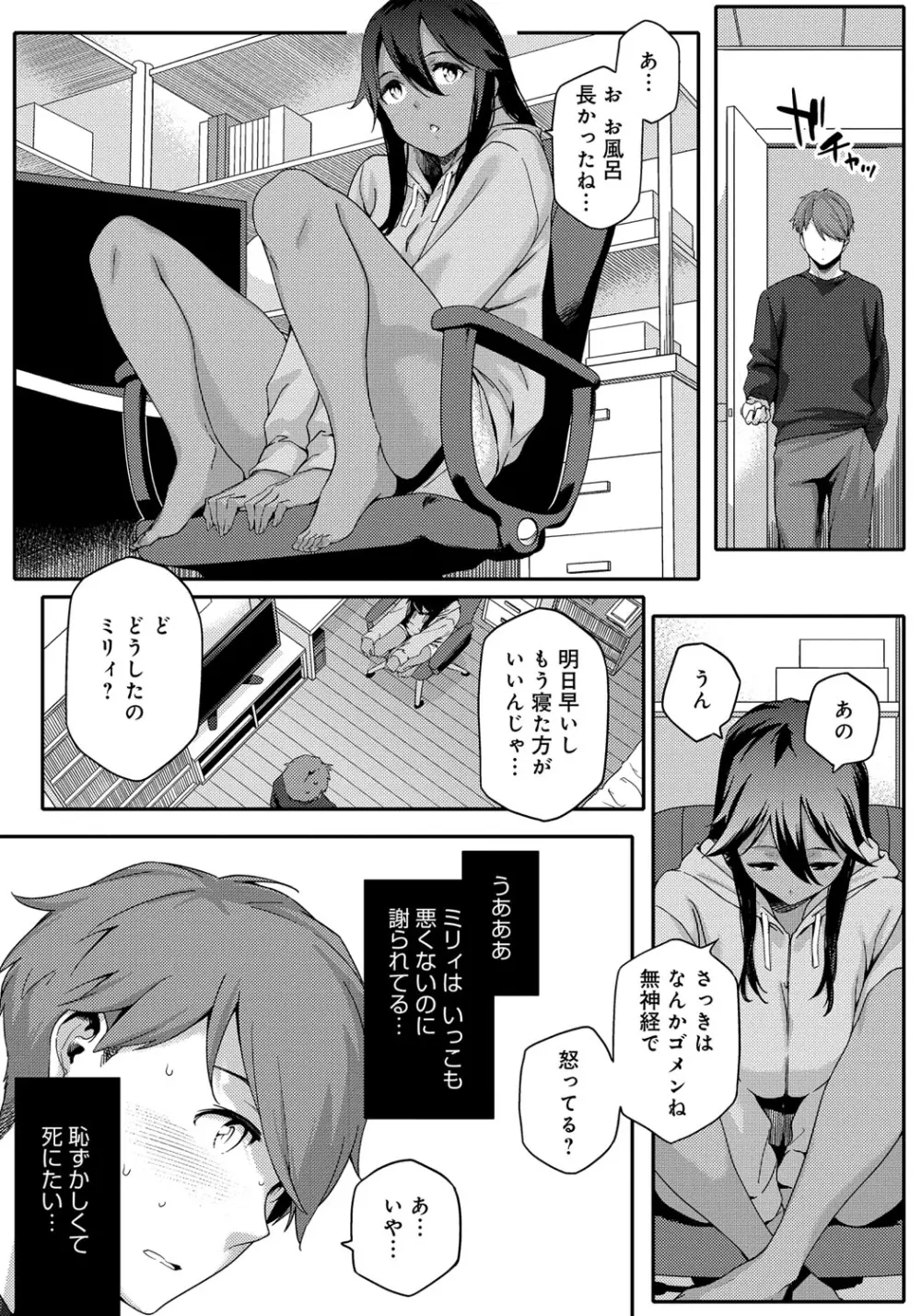 ナツ恋オタガール Page.61
