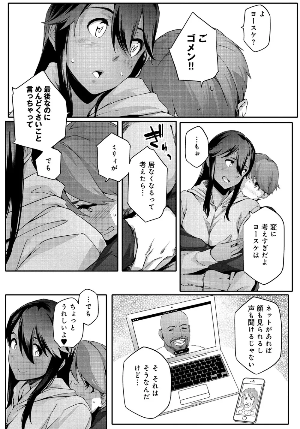 ナツ恋オタガール Page.63