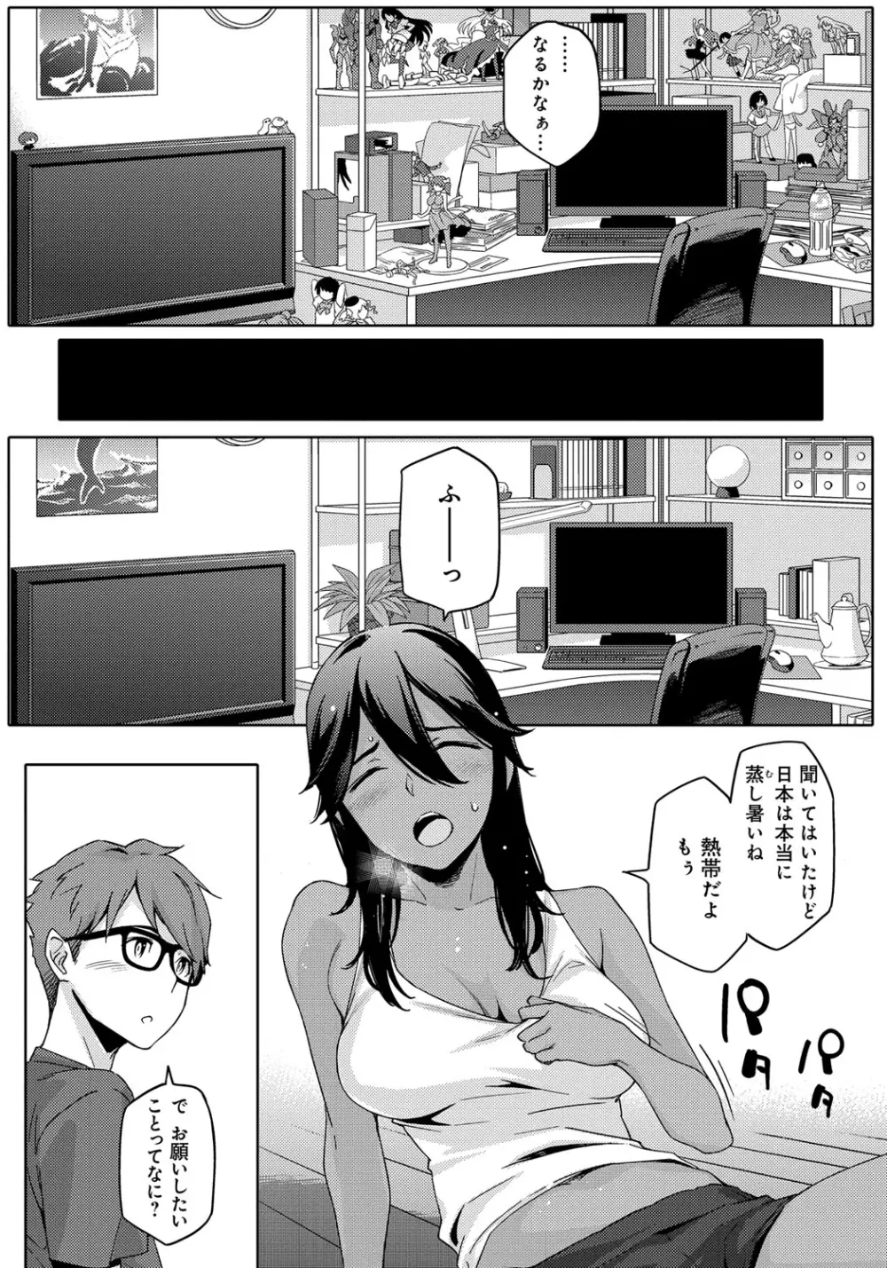 ナツ恋オタガール Page.7