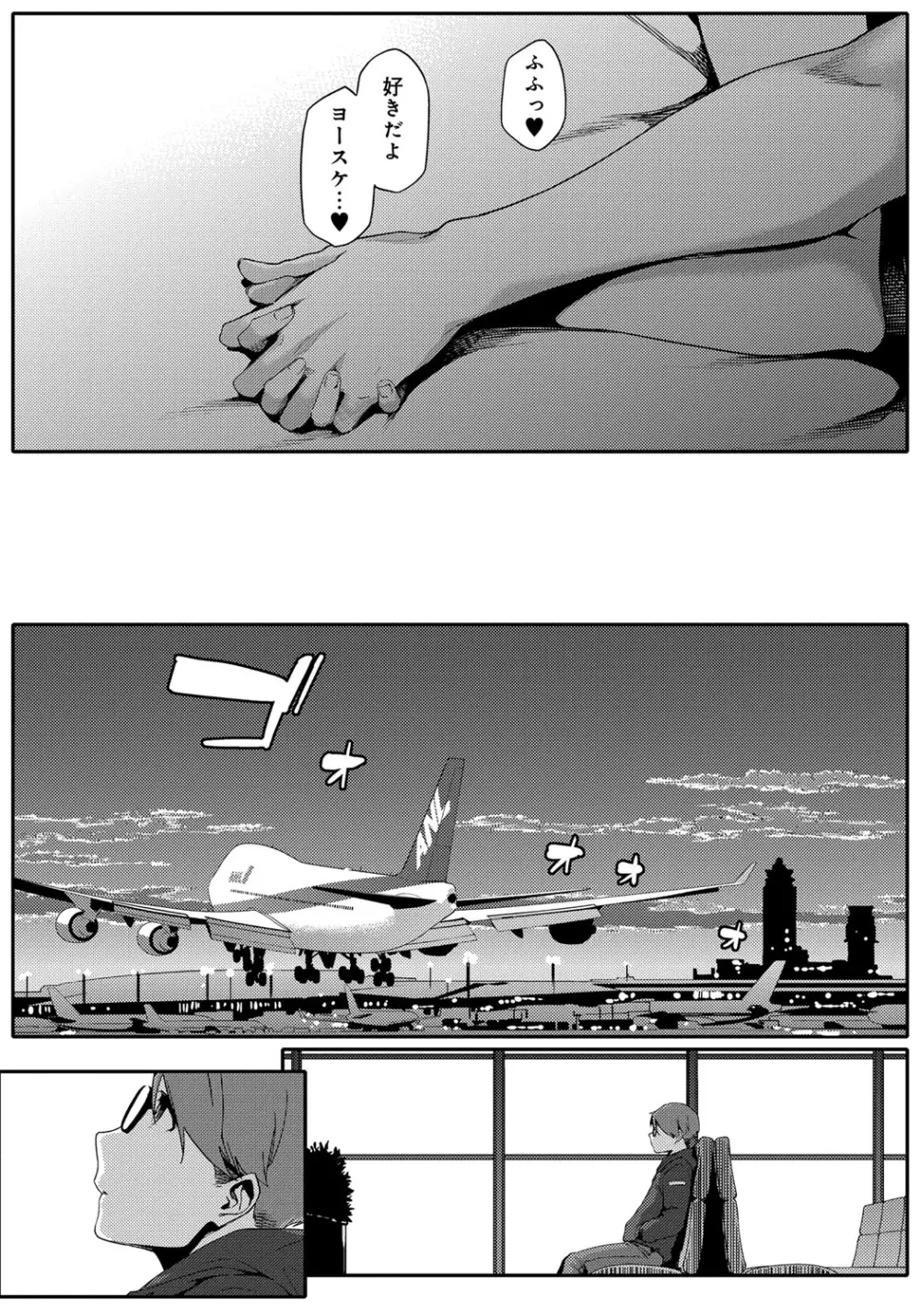 ナツ恋オタガール Page.76