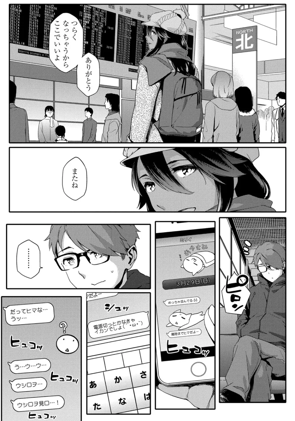 ナツ恋オタガール Page.77