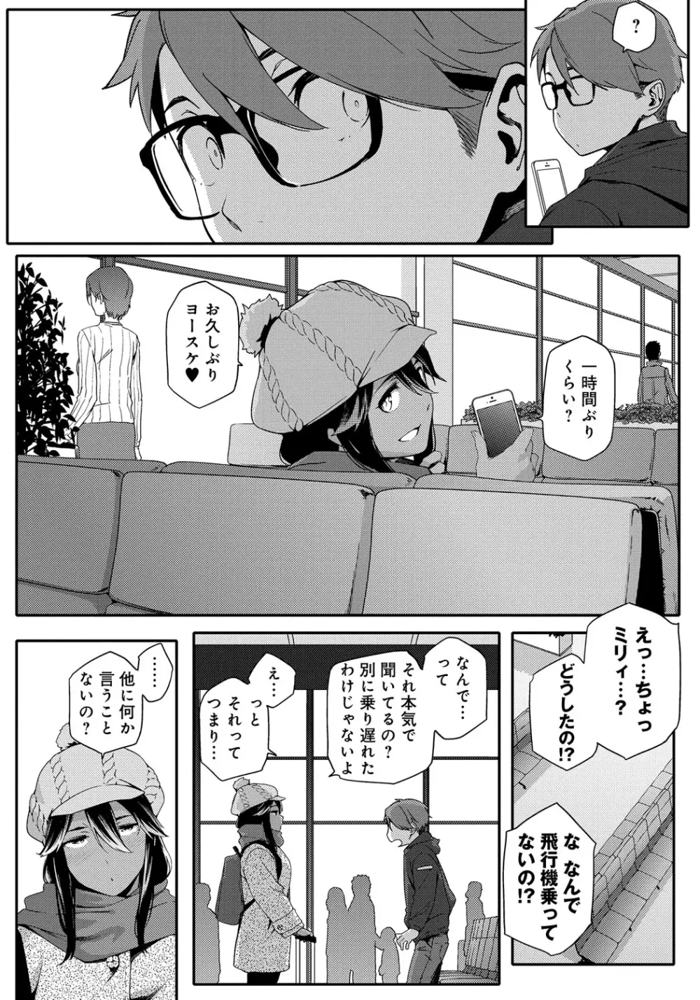 ナツ恋オタガール Page.78