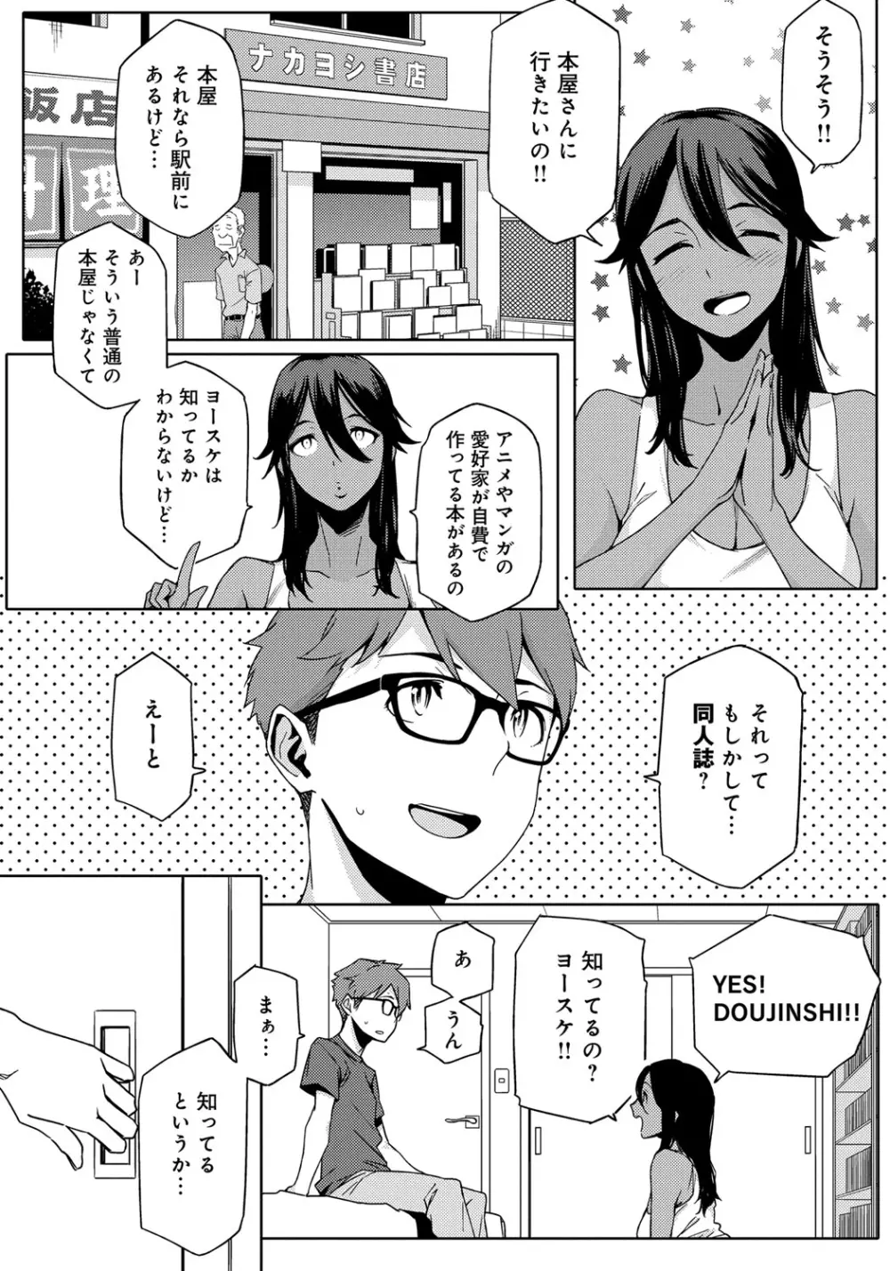 ナツ恋オタガール Page.8