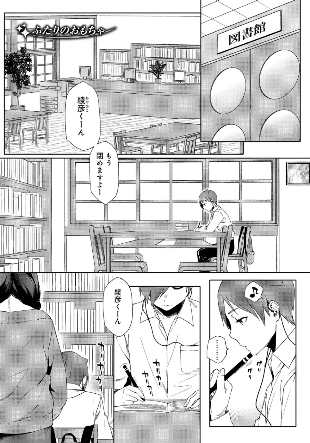 ナツ恋オタガール Page.81