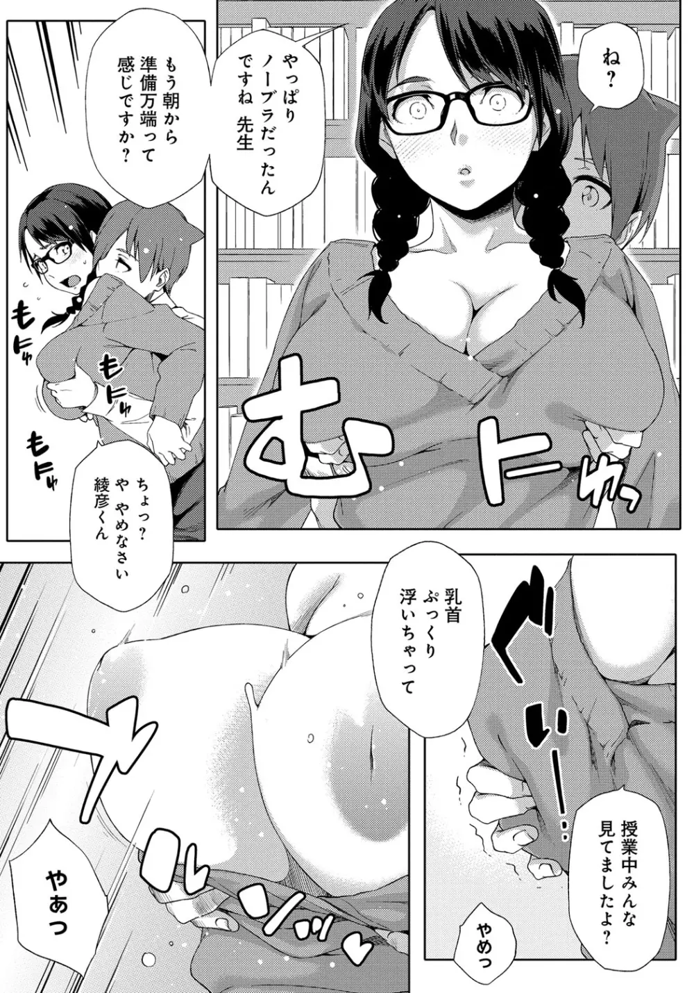 ナツ恋オタガール Page.83