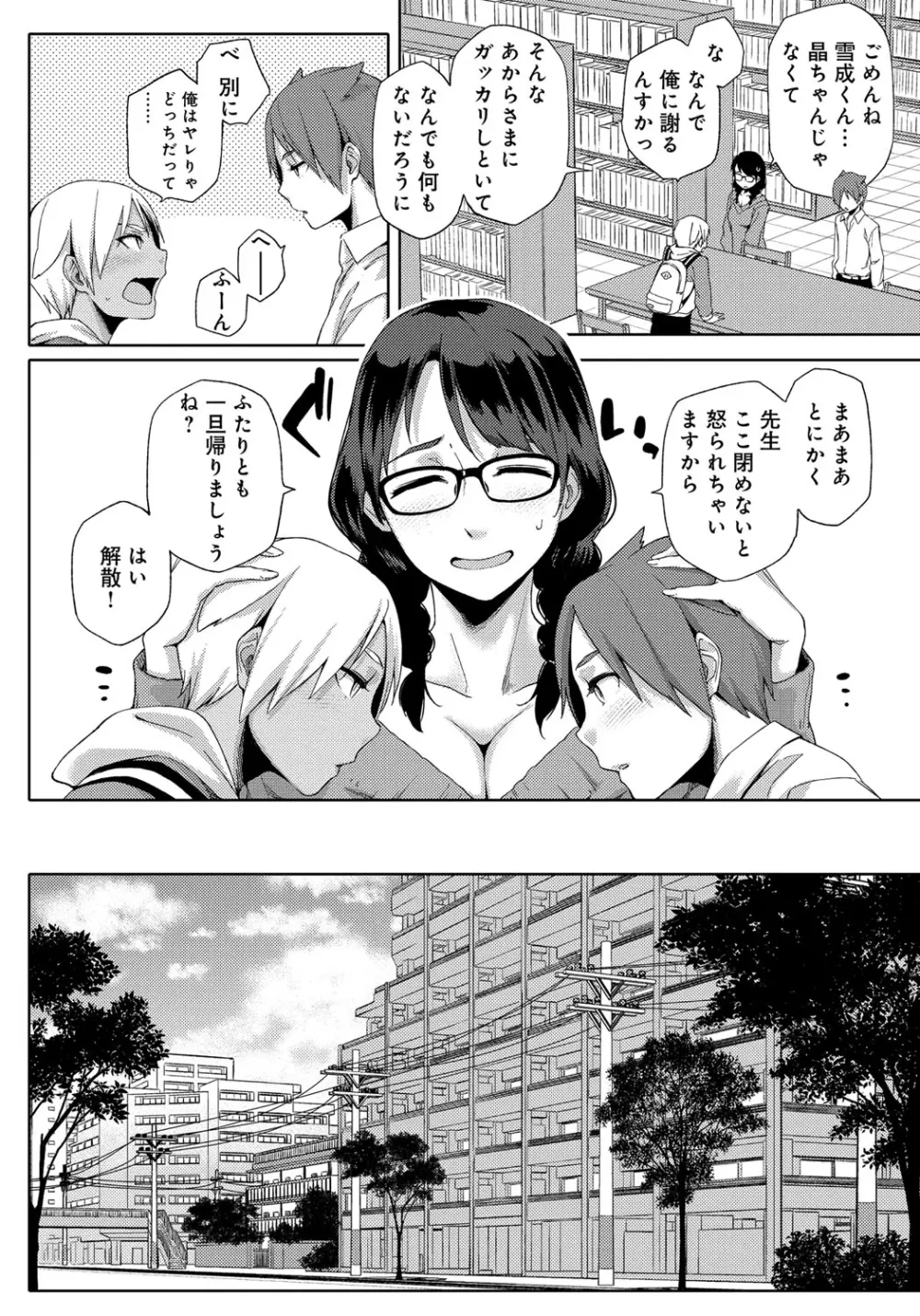 ナツ恋オタガール Page.86