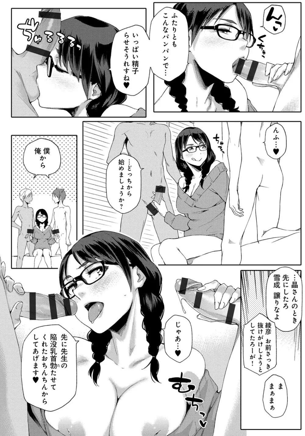 ナツ恋オタガール Page.88