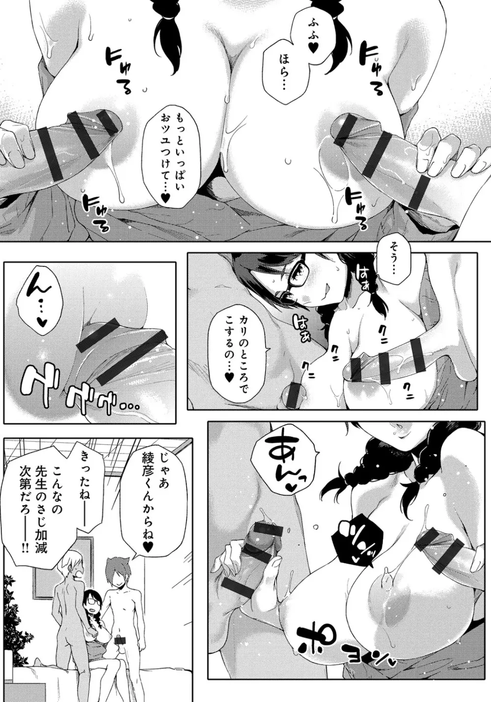 ナツ恋オタガール Page.89