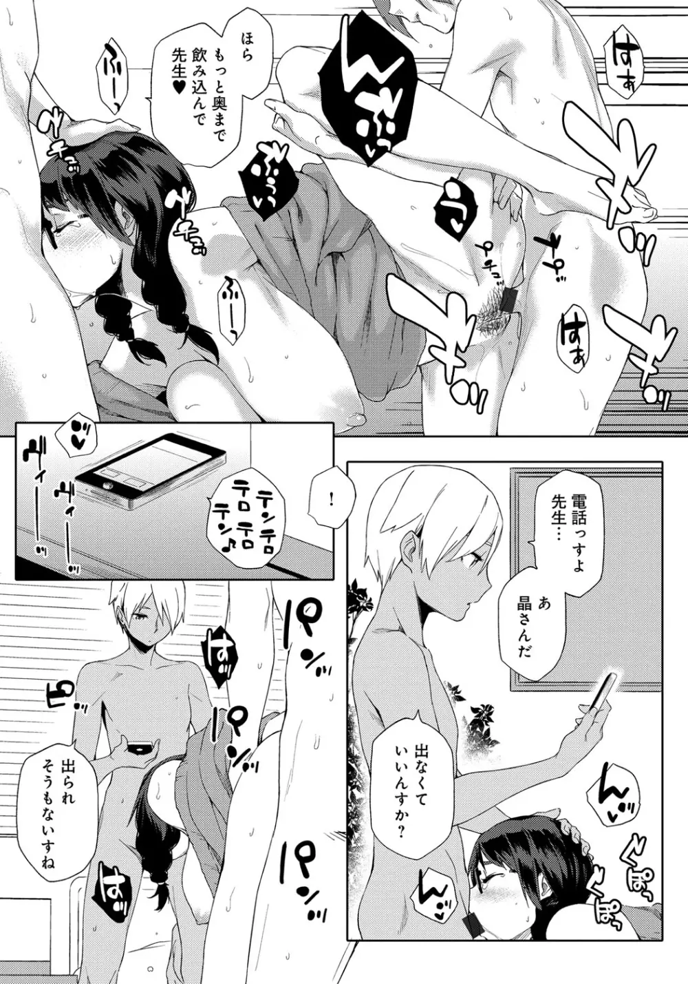 ナツ恋オタガール Page.91