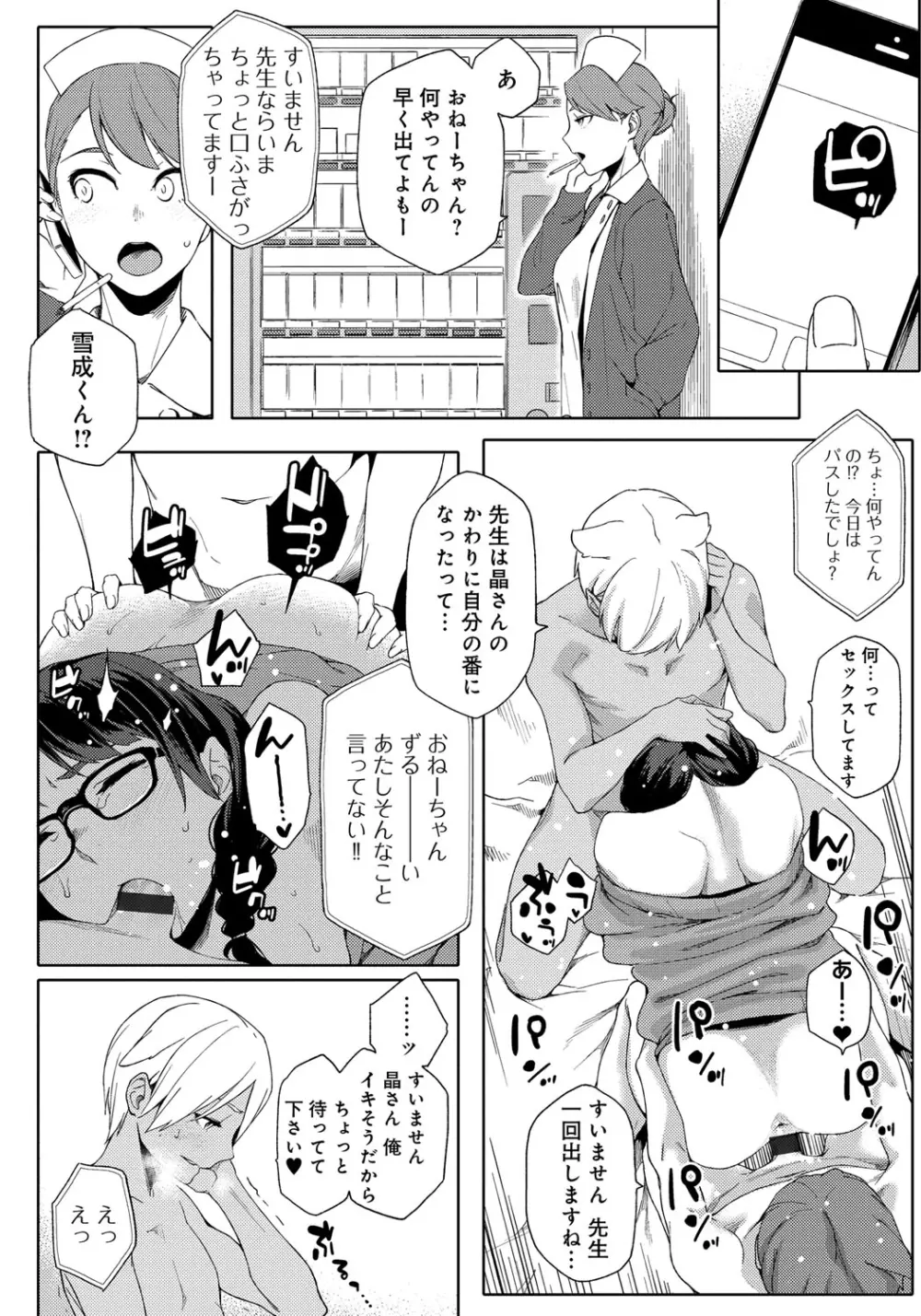 ナツ恋オタガール Page.92