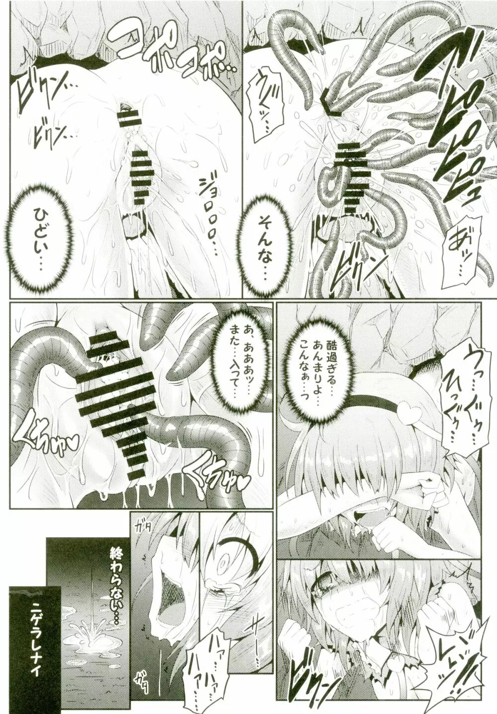 獄蟲性活～さとり蚯蚓～ Page.17