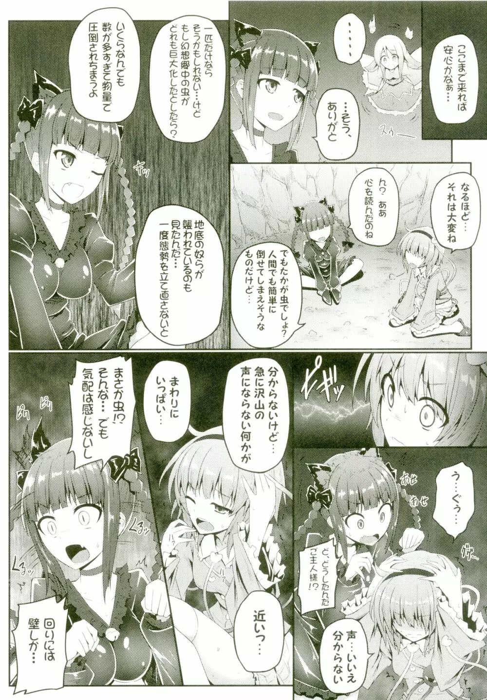 獄蟲性活～さとり蚯蚓～ Page.5