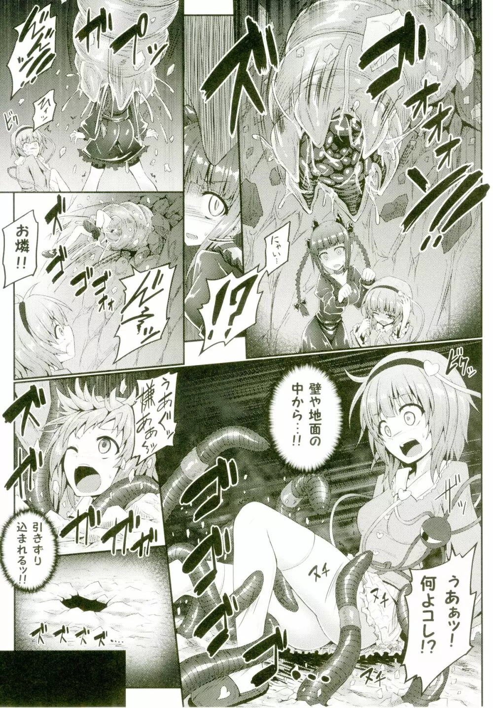 獄蟲性活～さとり蚯蚓～ Page.6