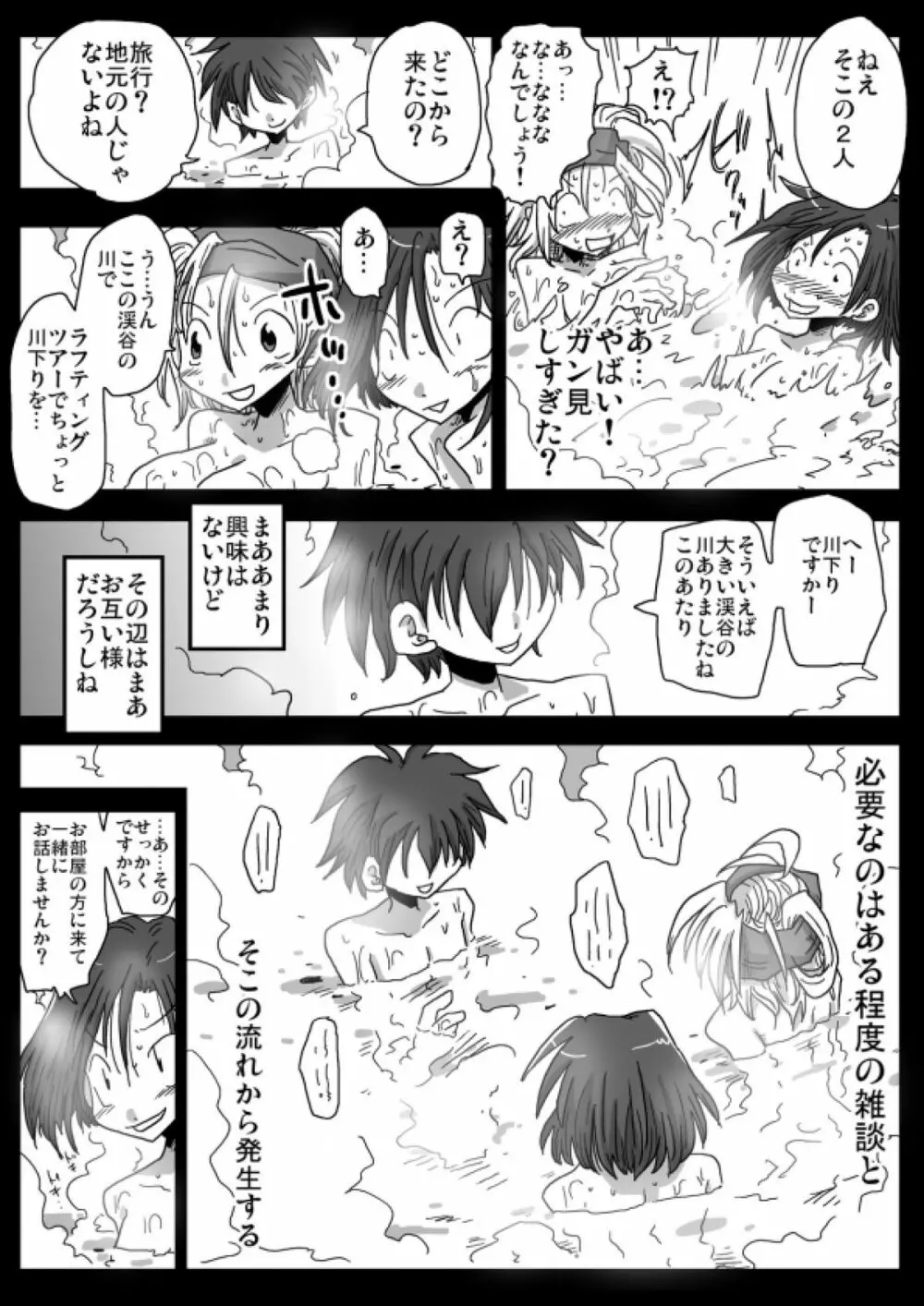 貞操逆転世界 混浴温泉 Page.12