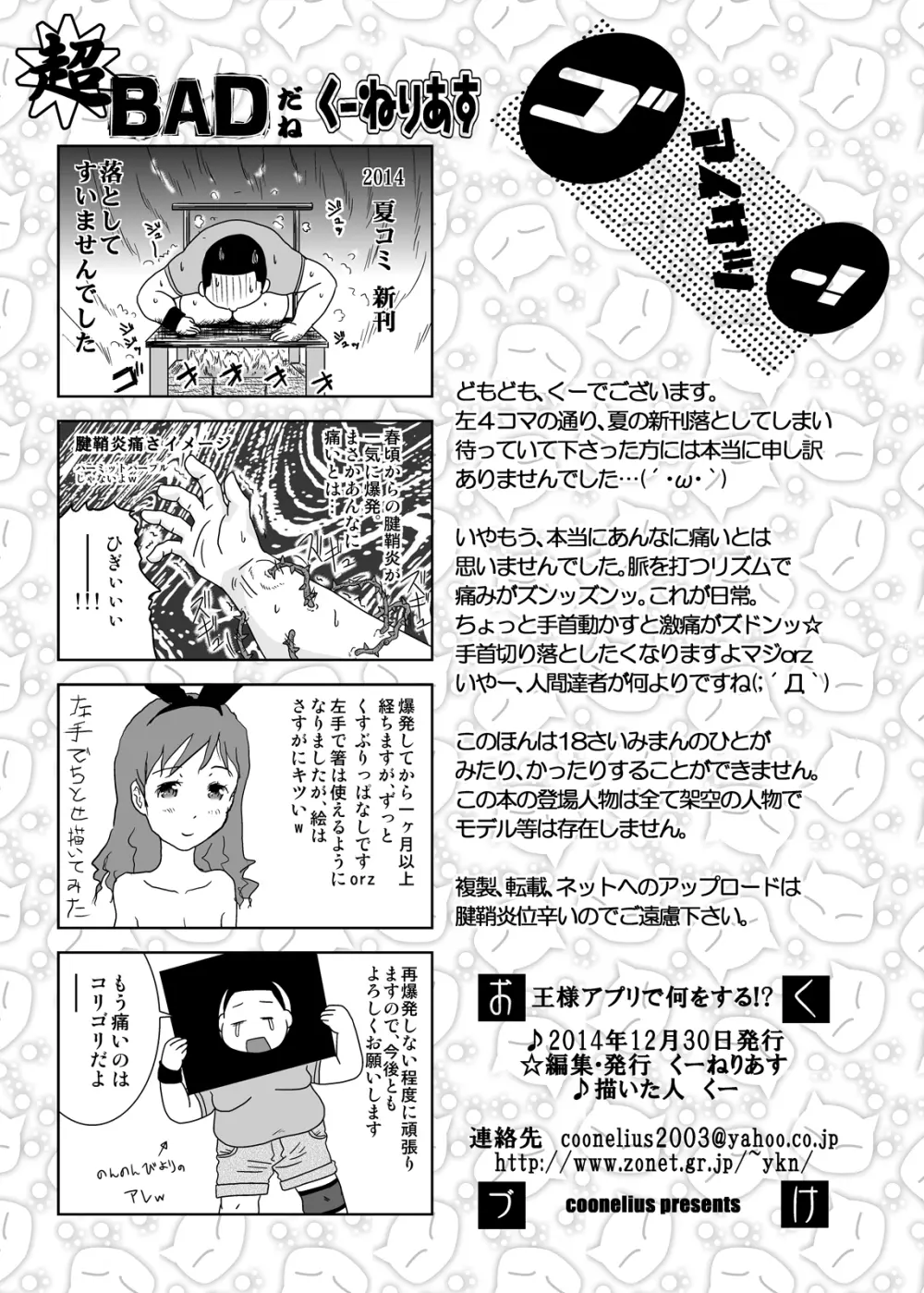 王様アプリで何をする!? Page.25