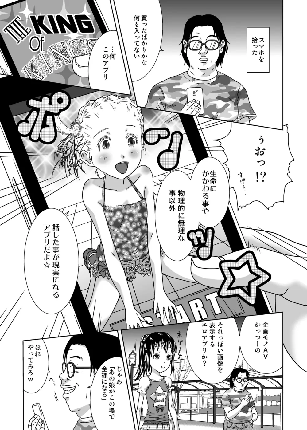 王様アプリで何をする!? Page.4