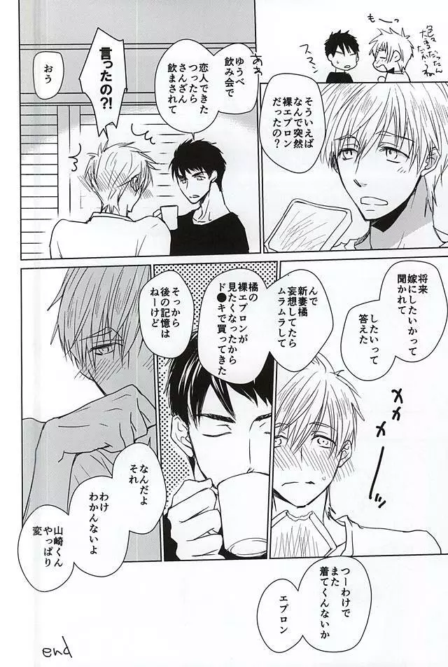 山崎くんが酔っぱらい Page.15