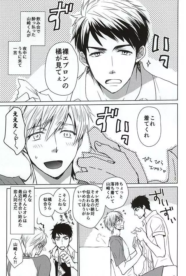 山崎くんが酔っぱらい Page.2