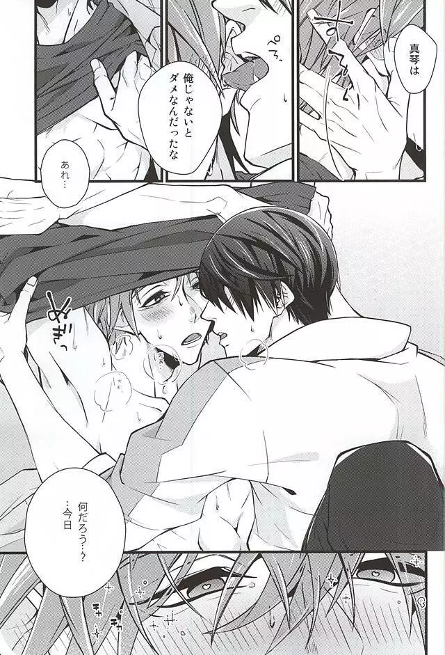 スロウダンス Page.10