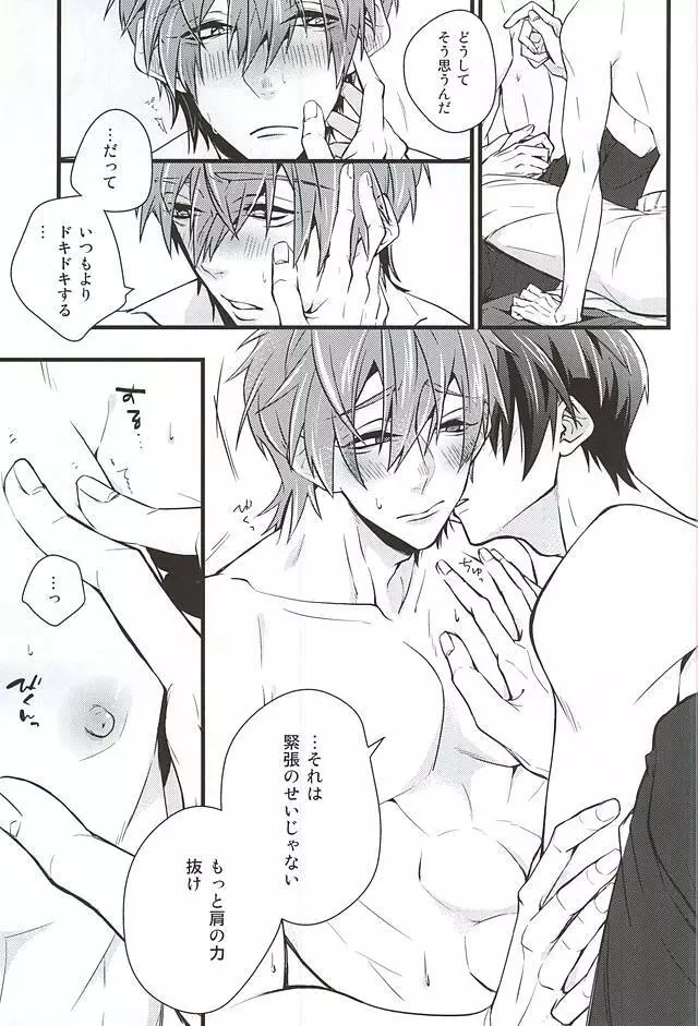 スロウダンス Page.12