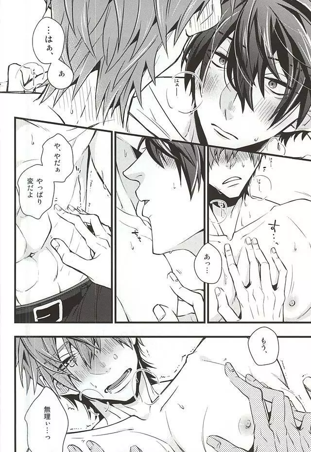 スロウダンス Page.15