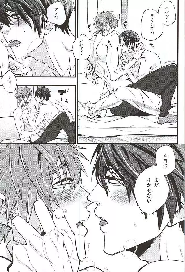 スロウダンス Page.16