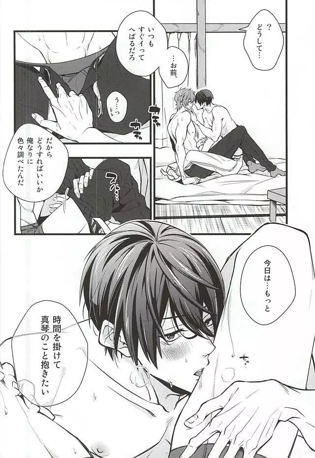 スロウダンス Page.17