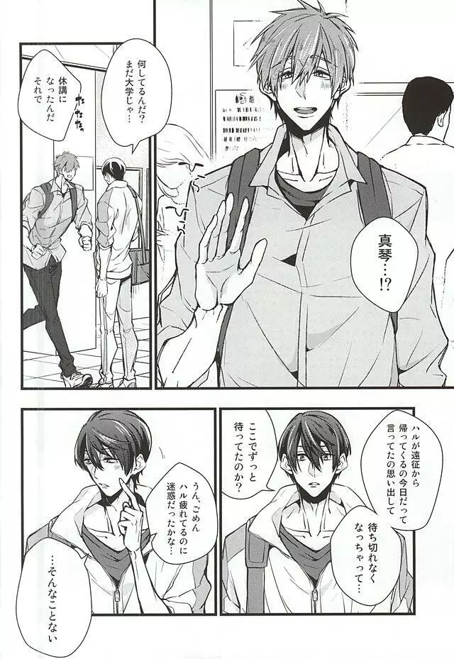 スロウダンス Page.3
