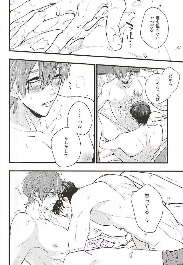 スロウダンス Page.31