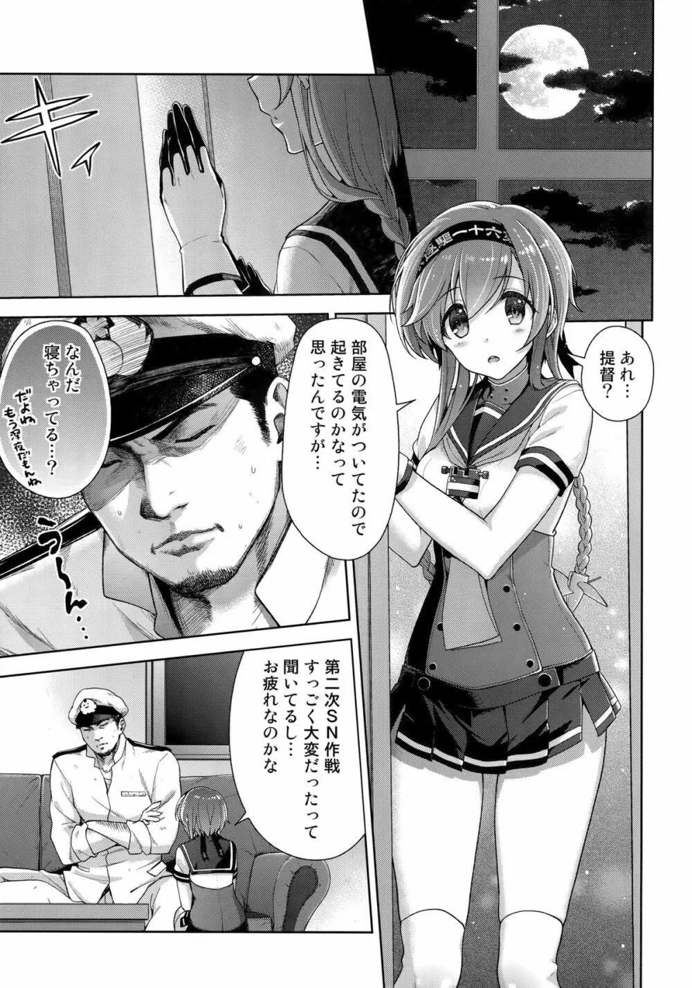 照らす月の下で Page.4