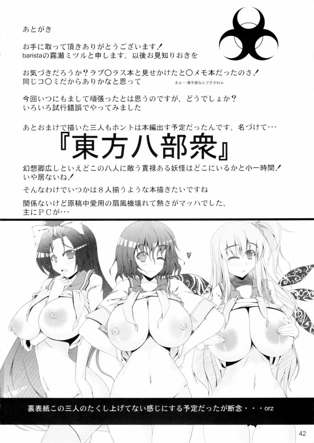 少女プラス+ Page.42