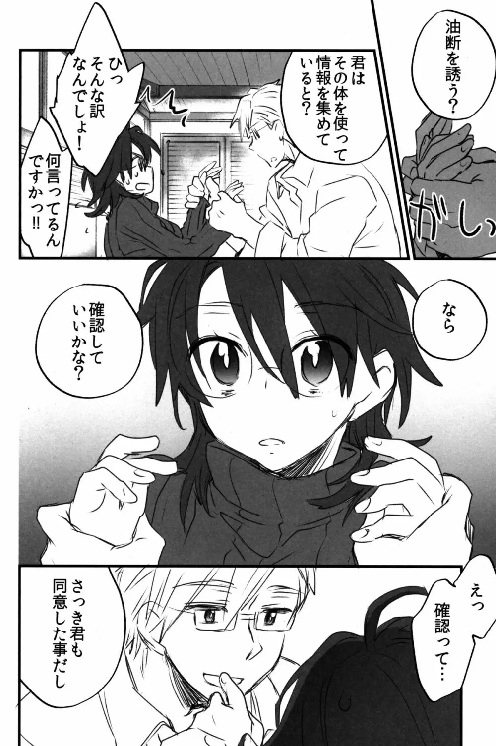 ログ・ホライズンのロエ2さんに主君をいれました Page.6