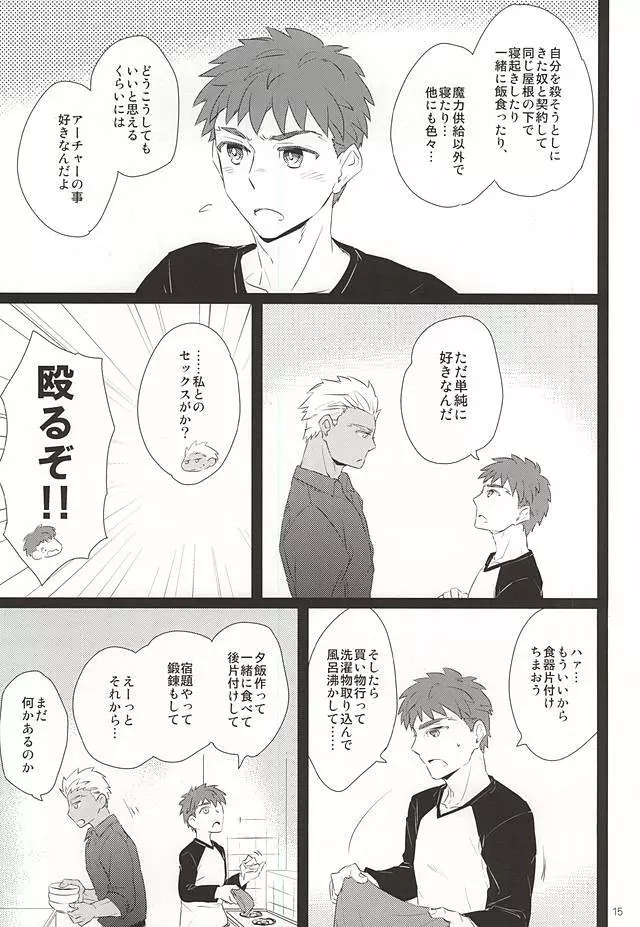 夜がくるまで待って。 Page.12