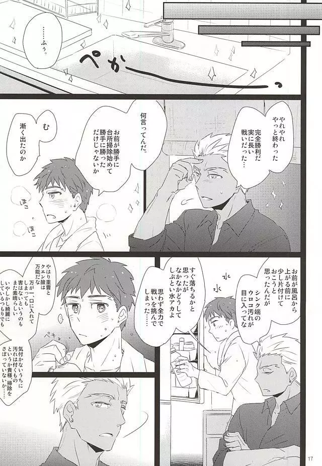 夜がくるまで待って。 Page.14