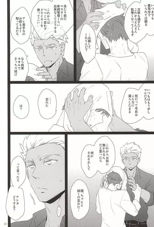 夜がくるまで待って。 Page.17