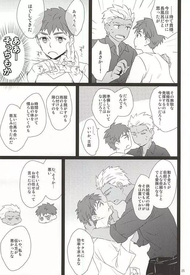 夜がくるまで待って。 Page.22