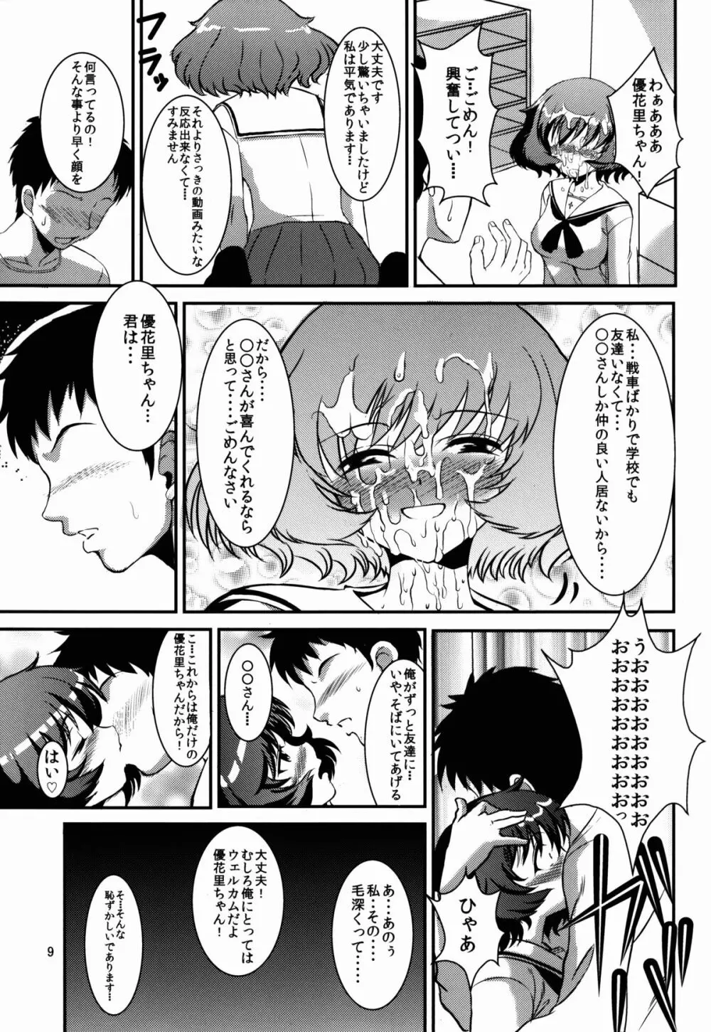 秋山どのでしょう Page.9