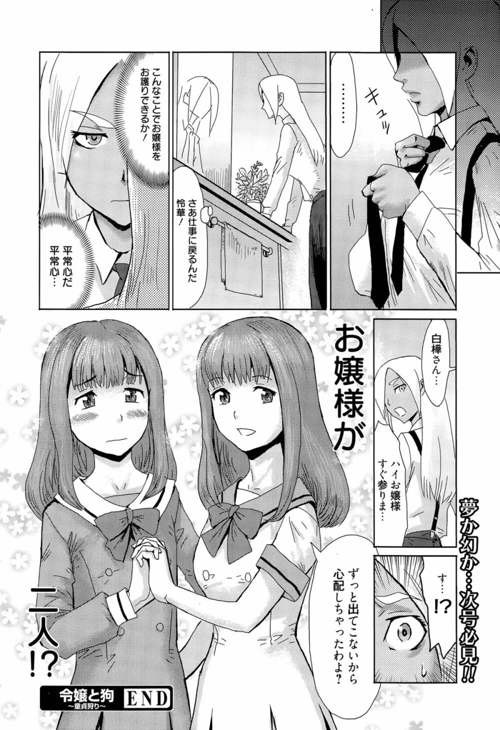 令嬢と狗 ～童貞狩り～ 第1-2話 Page.20