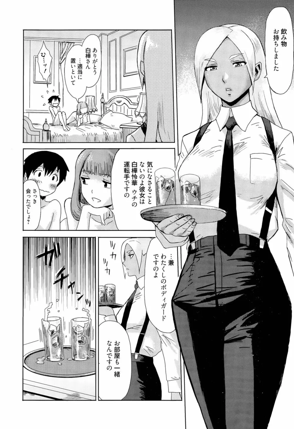 令嬢と狗 ～童貞狩り～ 第1-2話 Page.8