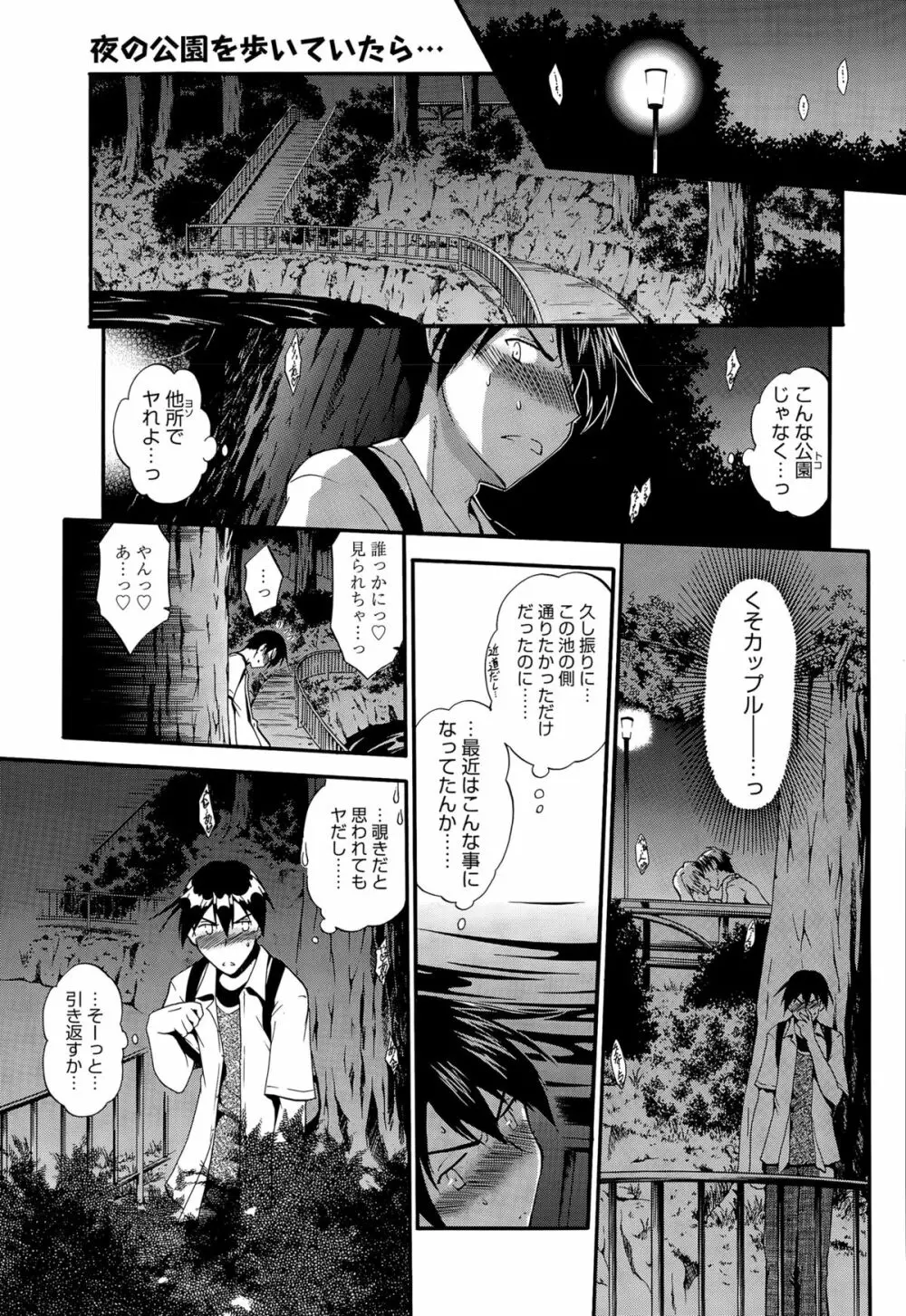 honesty Ronder 第1-2話 Page.1