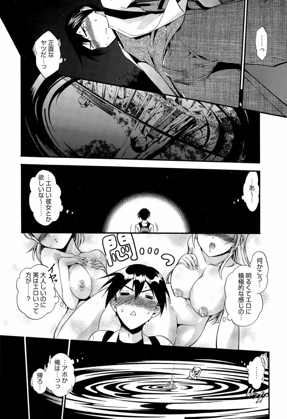 honesty Ronder 第1-2話 Page.2